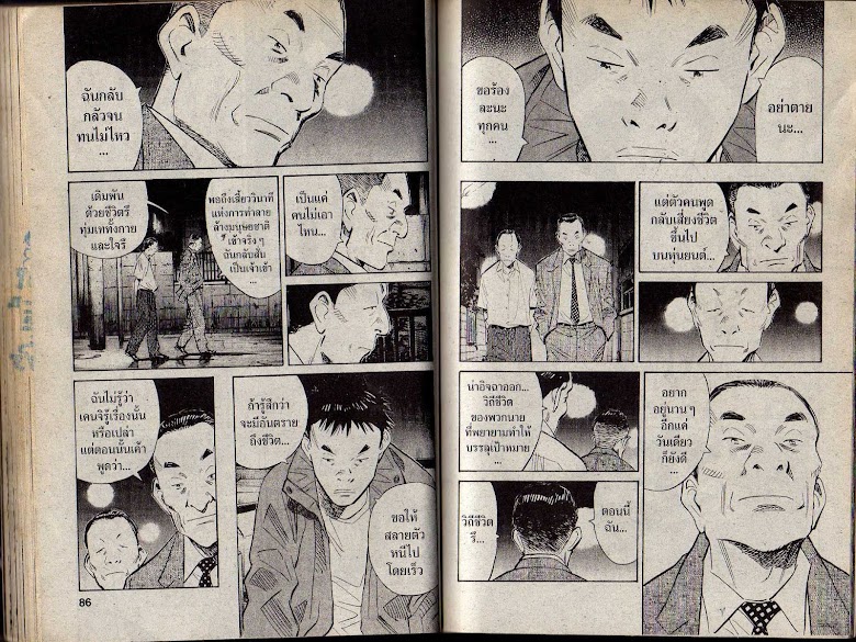 20th Century Boys - หน้า 40