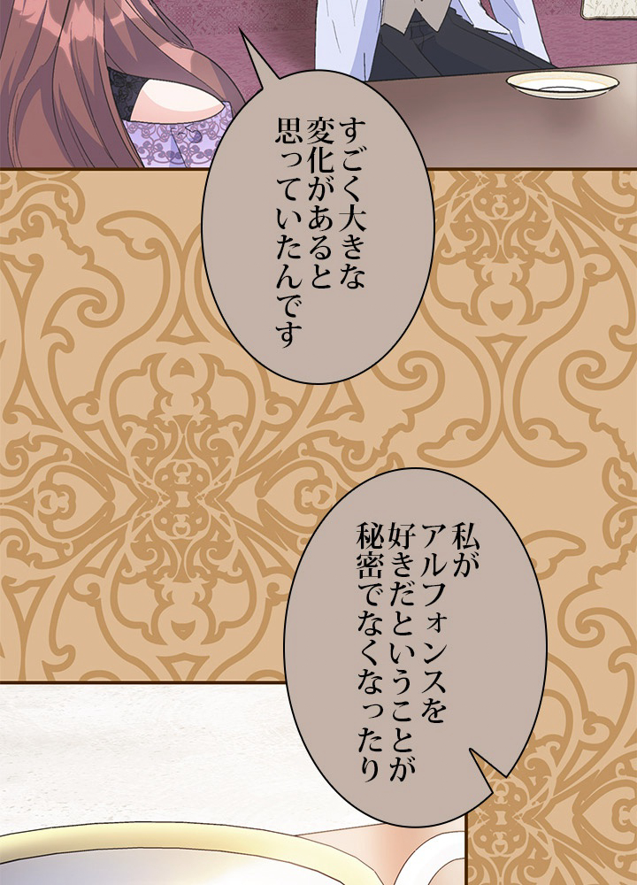 公爵夫人の50のお茶レシピ 71話 - 60