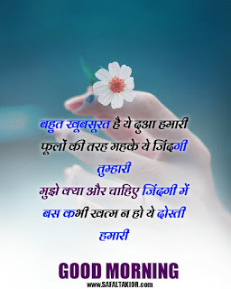 Good morning shayari image 2021good morning image in hindi shayari| good night love shayari| good morning shayari photos