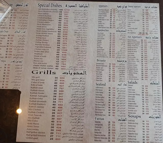 منيو مطعم بوابة دمشق
