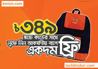 Banglalink Buy 349Tk Scratch Card Get a Free Bag-.jpg Banglalink-Buy-349Tk-Scratch-Card-Get-a-Free-Bag