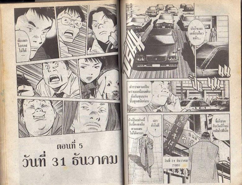 20th Century Boys - หน้า 40