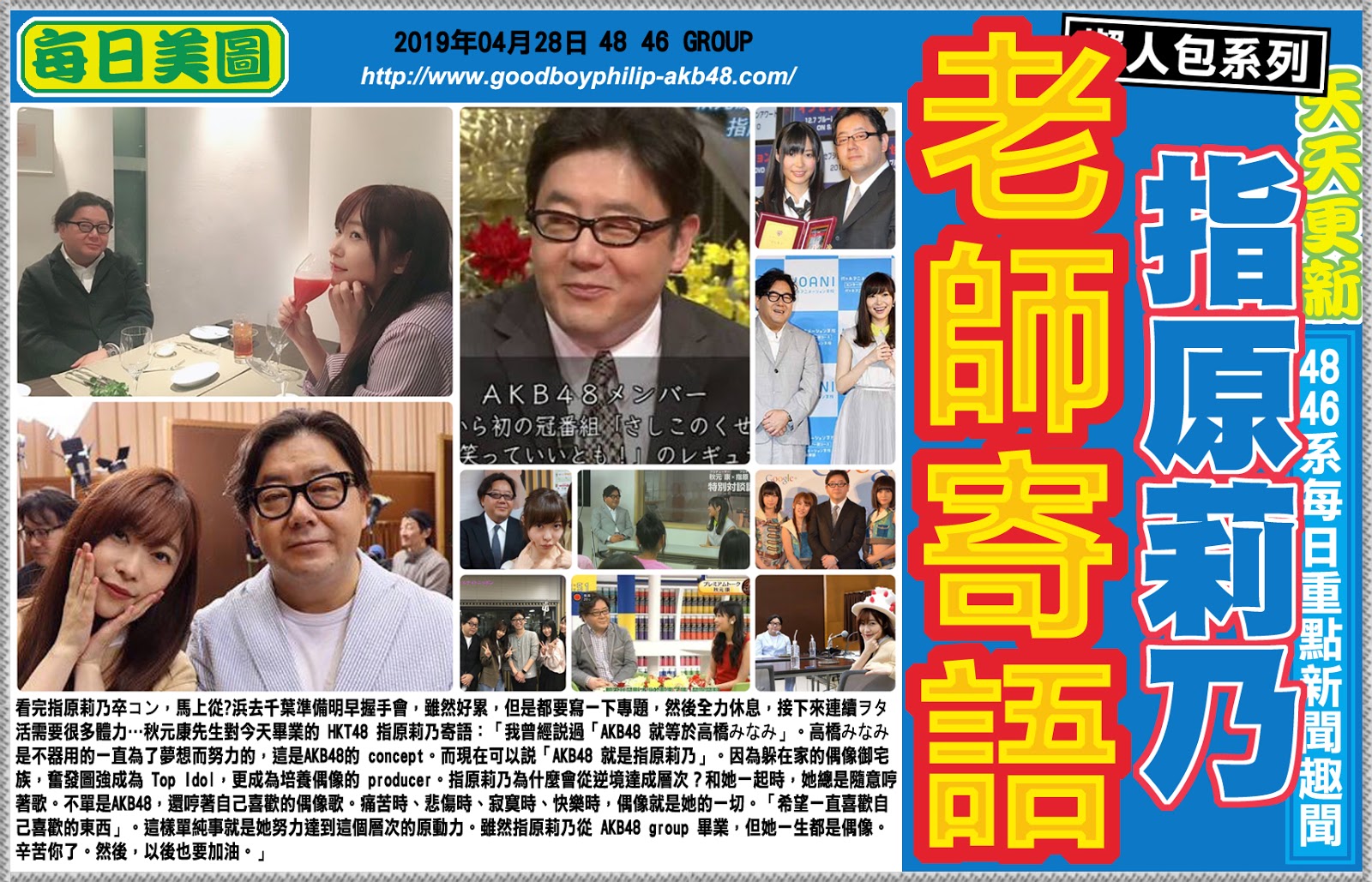 好孩子philip 超級日本後樂園 Akb48 新聞 秋元康先生對今天畢業的hkt48 指原莉乃寄語