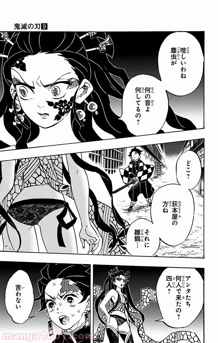 鬼滅の刃 - Raw 【第77話】 - Manga1001.com