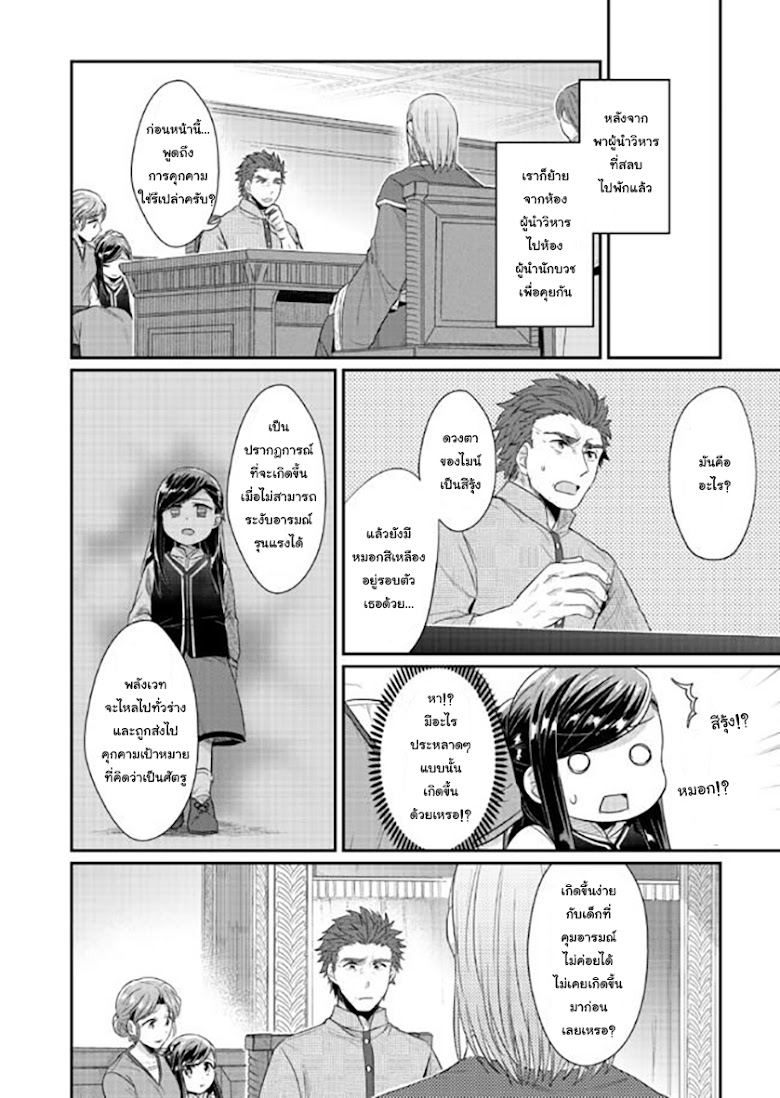 Honzuki no Gekokujou - หน้า 41