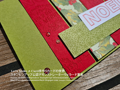 Wrapped In Christmas #aroundtheworldonwednesday Blog Hop Satomi Wellard-Independetnt Stamin’Up! Demonstrator in Japan and Australia,  #su, #stampinup, #cardmaking, #papercrafting　#diecut  #christmascard #スタンピンアップ公認デモンストレーター　#ウェラード里美　#手作り #カード　#スタンプ　#カードメーキング　#ペーパークラフト #ダイカットマシン　#型抜き#クリスマスカード