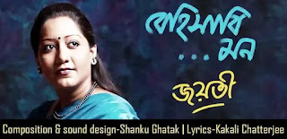 Behisabi Mon Lyrics (বেহিসাবি মন ) Jayati Chakraborty