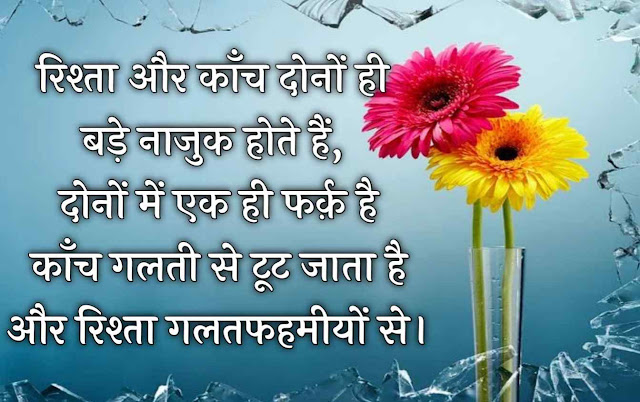 heart touching relationship quotes in hindi