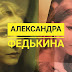 МИСС БГЭУ 2018. Александра Федькина, ИСГО