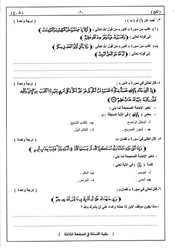 حل امتحان التربية الاسلامية للثانوية العامة 2021 3