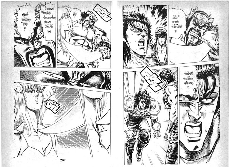 Hokuto no Ken - หน้า 365