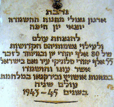 הקדשה בבית הכנסת לזיכרם של יהודי סלוניקי ויוון