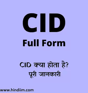 CID ka Full Form in Hindi