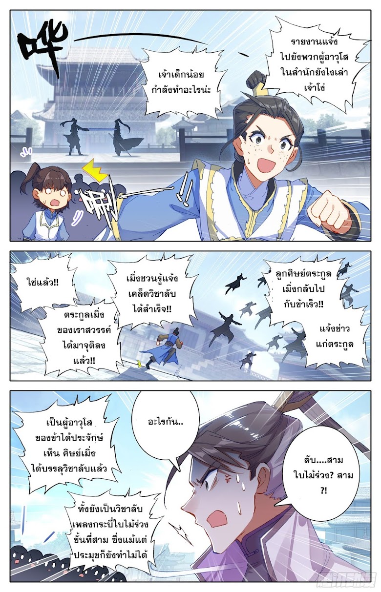 Azure Legacy - หน้า 12