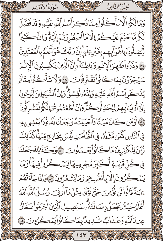 أجزاء القرآن الكريم المصحف المصور بداية الجزء ونهايته 8