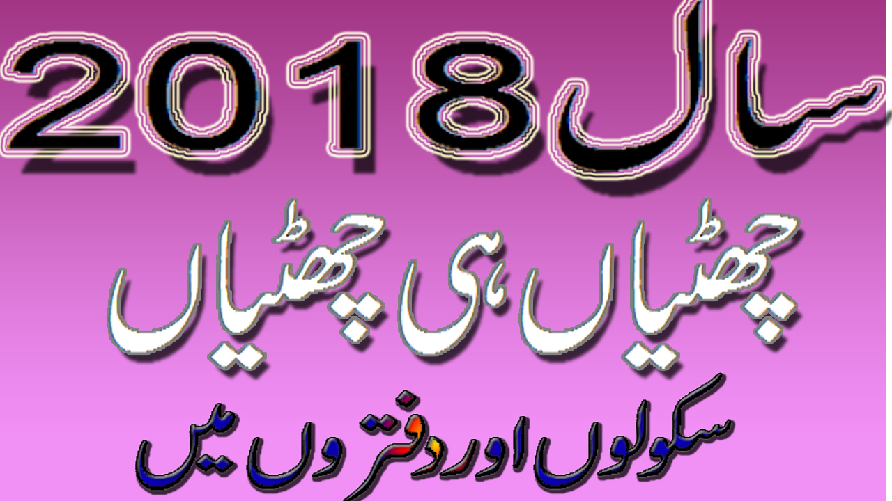 Pakistan Public Holidays Calendar 2018 and Annual Events 