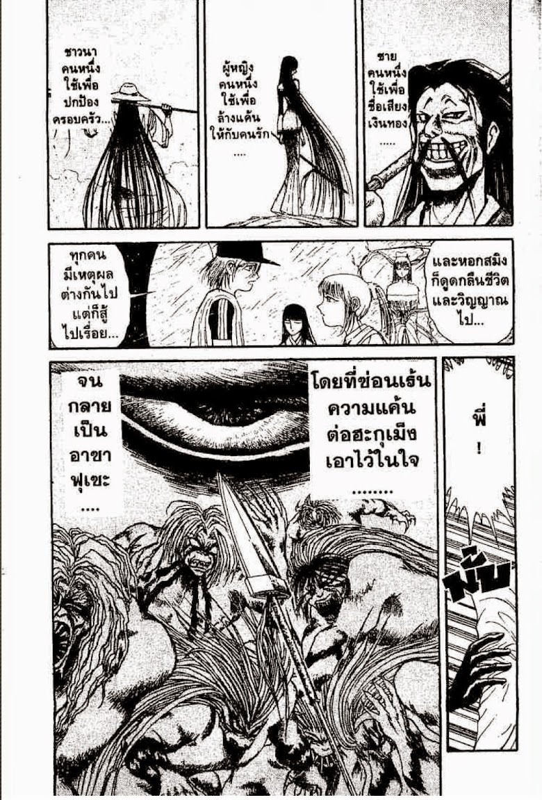 Ushio to Tora - หน้า 483