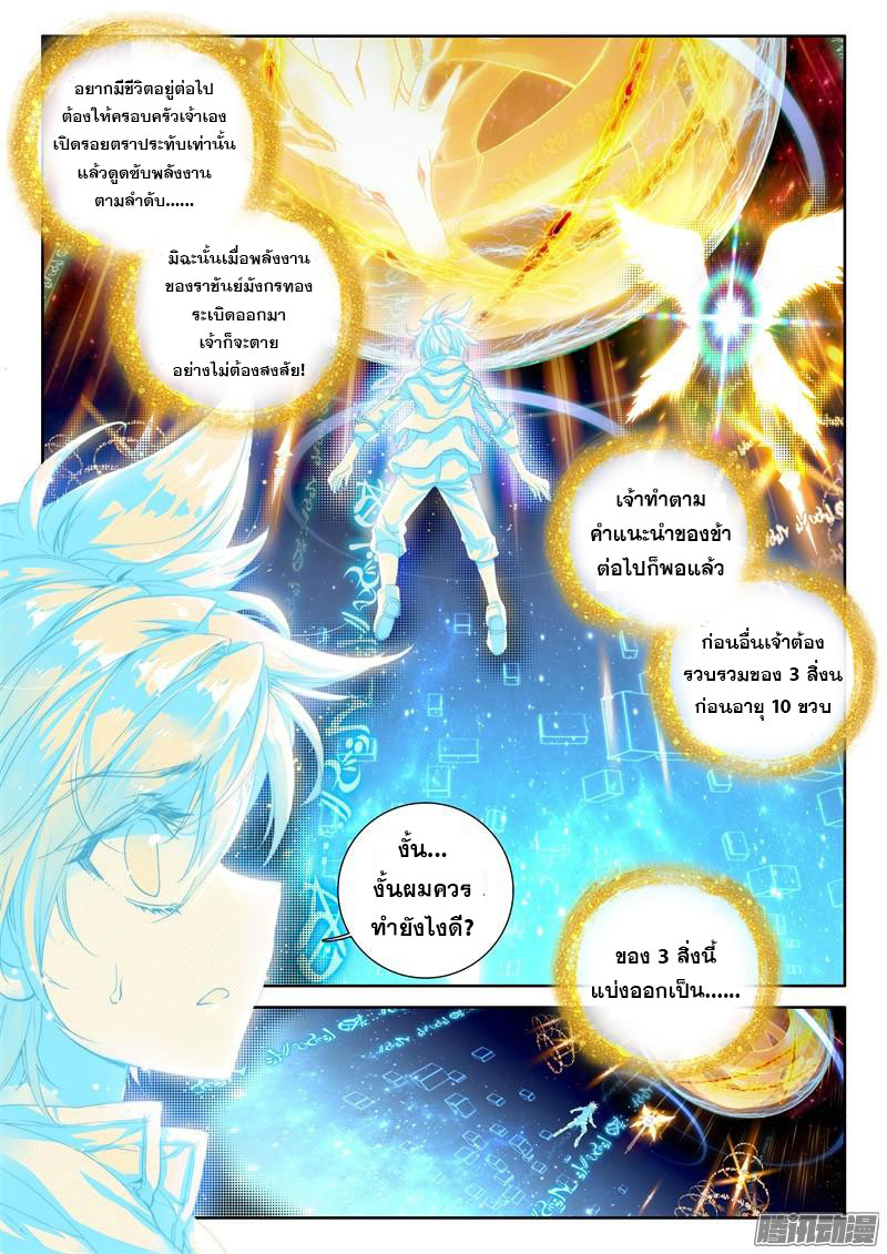 อ่านการ์ตูน Douluo Dalu 3 The Legends of The Dragon Kings 36 ภาพที่ 3