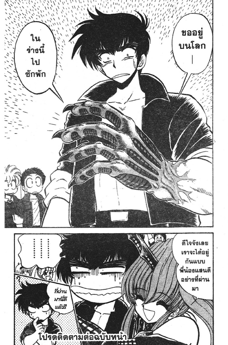 Jigoku Sensei Nube - หน้า 205
