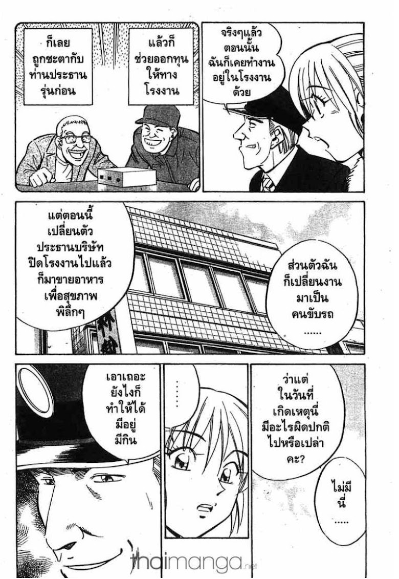 Q.E.D.: Shoumei Shuuryou - หน้า 45
