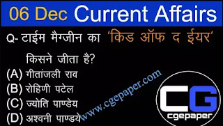 Latest current affairs 2020 in hindi Latest current affairs 2020 in hindi