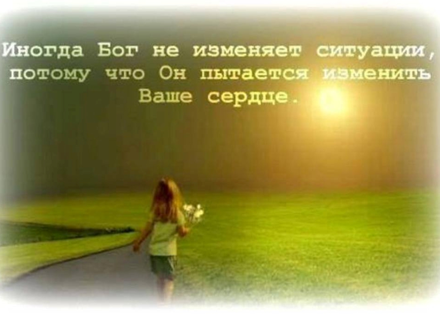 В жизни всегда есть люди через которых бог любит тебя картинка
