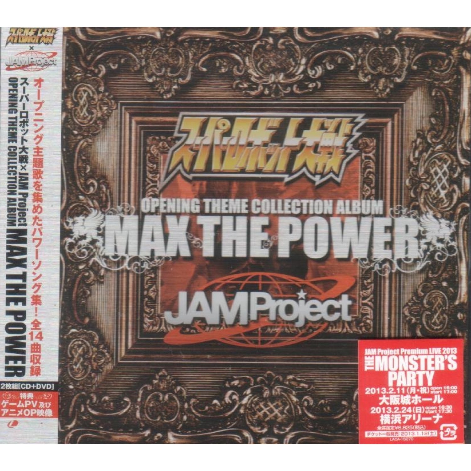 Shi No Kakaku "Super Robot Taisen" x JAM Project Opening Theme