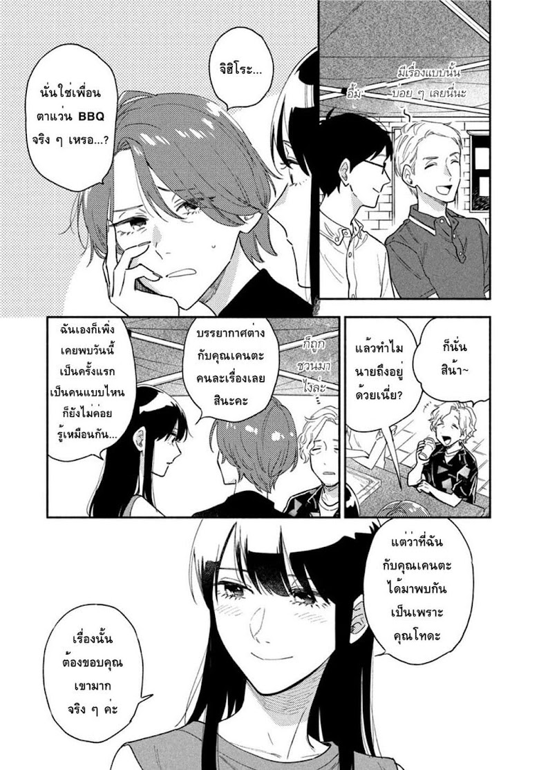 Yaiteru Futari - หน้า 3