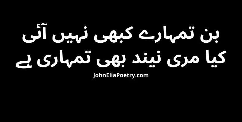 ban tumahray kabhi nahi aayi John Elia ban tumahray kabhi nahi aayi John Elia