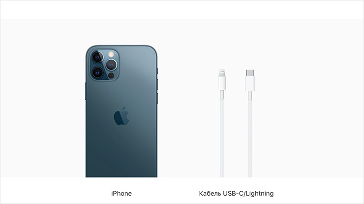 В новом комплекте iPhone 12 нет адаптера для зарядки В комплекте iPhone 12 нет адаптера для зарядки