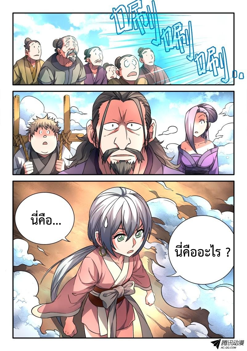 อ่านการ์ตูน Spirit Blade Mountain 106 ภาพที่ 2