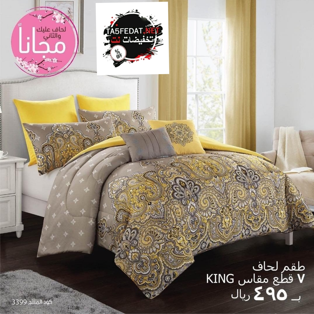 عروض بامبو بيد اند باث Bamboo bed and bath لمستلزمات المنزل