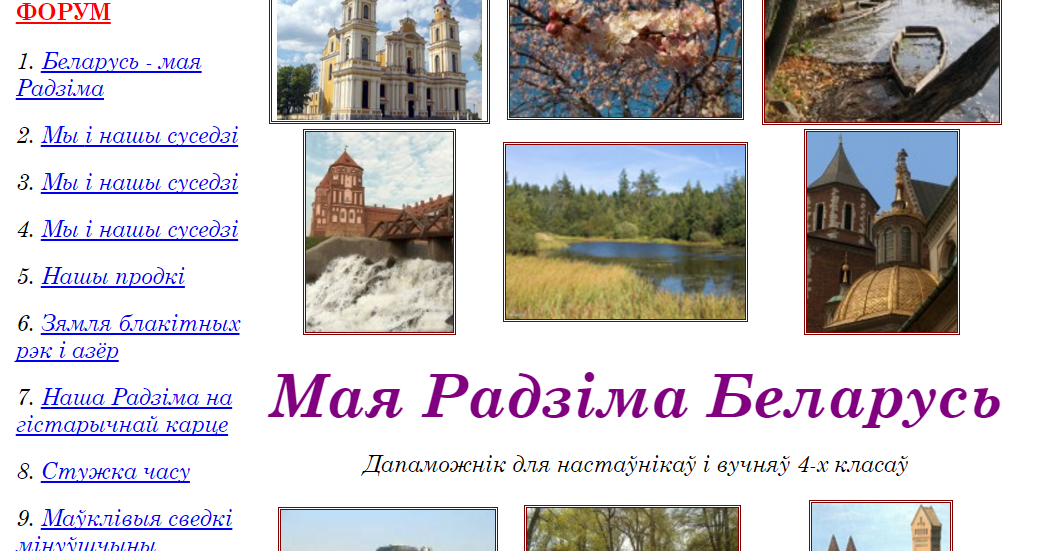 мая радзіма беларусь учебник. мая радзіма беларусь тэсты. человек и мир 4 класс учебник беларусь. мая радзіма беларусь учебник. 4 клас.