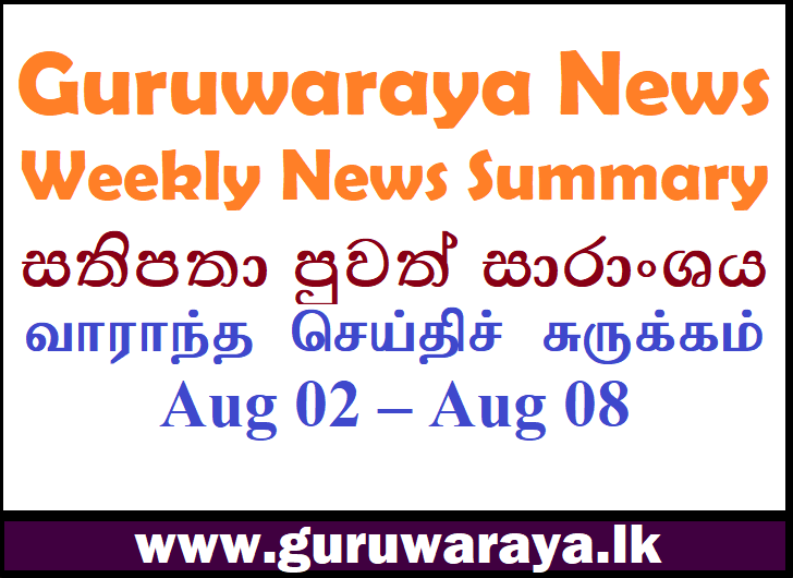 Weekly News Update : Aug 02 - Aug 08