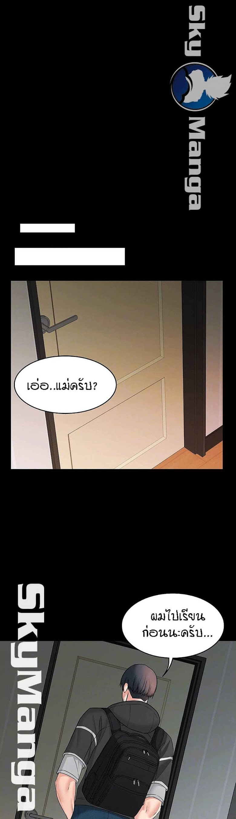 Two Household - หน้า 8