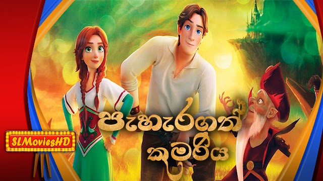 The Stolen Princess Sinhala Kid Movie in HD