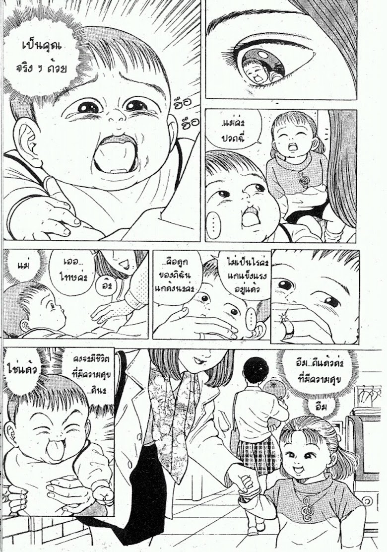 Teiyandei Baby - หน้า 11