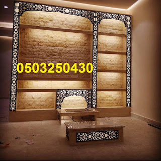 مشبات يتم عرضوها لاول مره ذات تصميم حديثه مشبات مودران اشكال قمه في الروعه ديكورات جميله ذات مناضر روعة ديكورات المشبات الحديثه تصميم مختلفه لاول مرة في المملكه مشبات رخام بكافات انواع الرخام الوطني والمستورد مشبات حجر بكافات انوعها من وطني وصيني وانواع الحجر المستورد الاخره مشبات تراث مشبات جبس مشبات جص مشبات طوب احمر طوب اليمامه وغيره من الانواع بكافات الالوان والاحجام مدافئ امريكيا وتركيا وعربيه مدافئ بجميع ديكوراتها مدافئ العالم شوايات طوب وحجر غرف تراث من اثل وجريد وبويات وغيرها من التراث الجبسي التراث بجميع مستلزماته واشكاله معنا صور مشبات خشب,مشبات خشب حديثه,مشبات خشب,مشب خشب,صور مشبات خشبيه, صور مشبات خشبيه ملكيه,صور مشبات حديثه خشبيه,ديكورات مشبات خشب صور مشبات,مشبات,مشبات رخام,ديكورات مشبات,ديكور مشبات, ديكورات مشبات مودرن,افضل تصميم مشبات,ديكورات مشبات حديثه,مشبات حديثه مشبات,مشبات رخام,مشبات حديثة,مشبات جديدة,مشبات ملكية