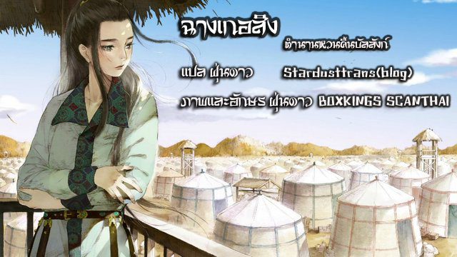 อ่านการ์ตูน Chang Ge Xing 37 ภาพที่ 27