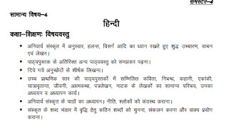 BTC-d-el-ed-4th-sem-Syllabus BTC-d-el-ed-4th-sem-Syllabus