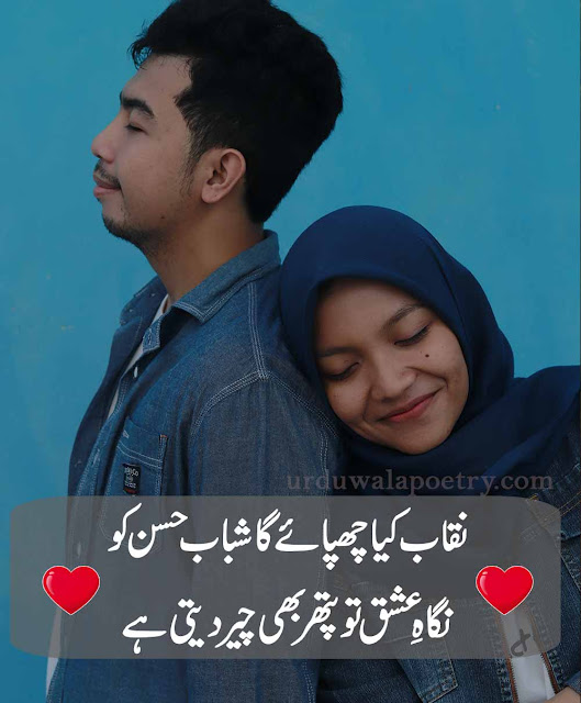 poetry-on-ishq-in-urdu