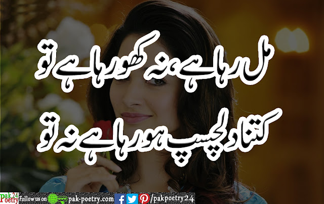 Sad Poetry Urdu, Poetry Urdu