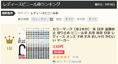 傘の目印・滑り止め（盗難防止にも） Yahoo!ショッピング127週連続１位