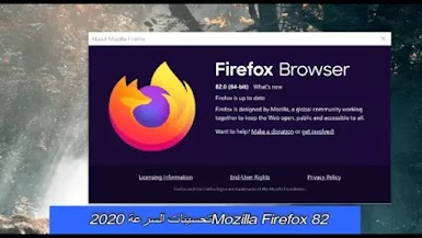 Mozilla Firefox 82: تحسينات السرعة 2020 
