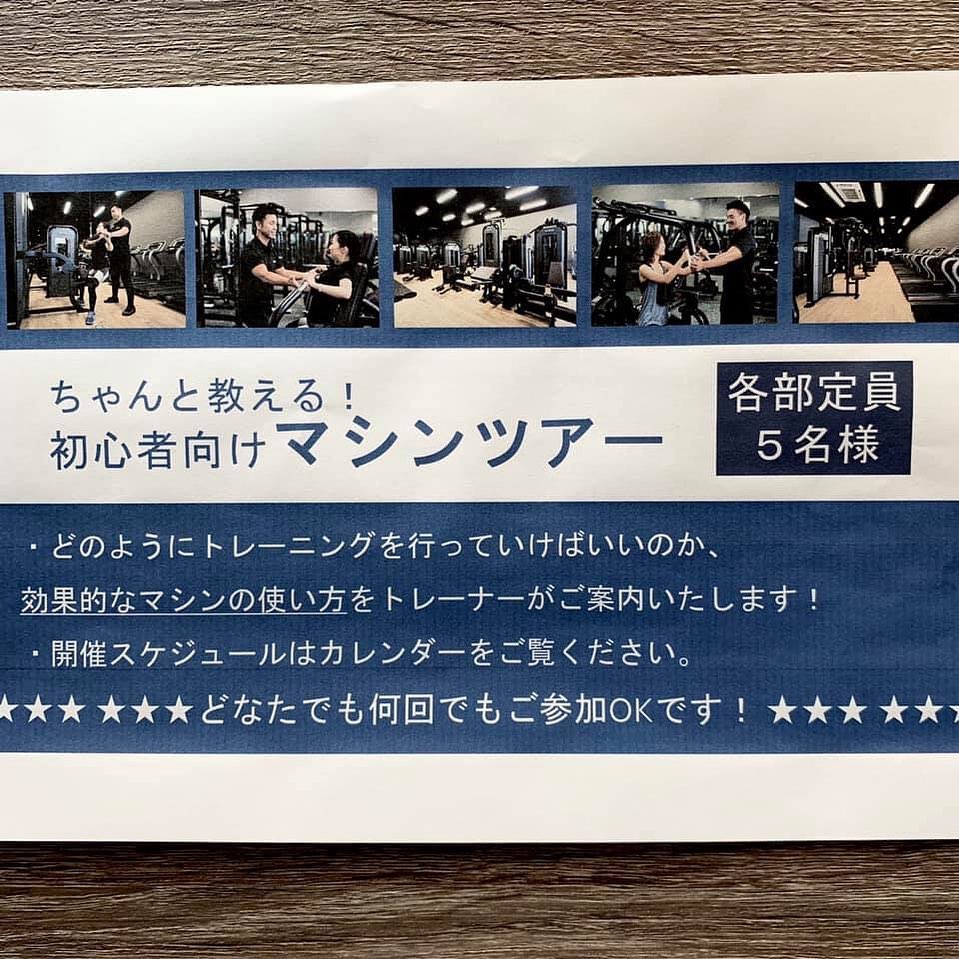 24時間フィットネスジム リーン スタイル徳重 ちゃんと教える 初心者向けマシンツアースタートします