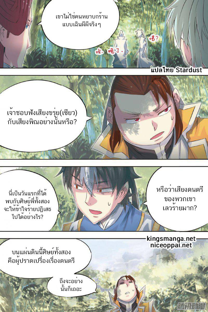 อ่านการ์ตูน Jiang Ye 60 ภาพที่ 14