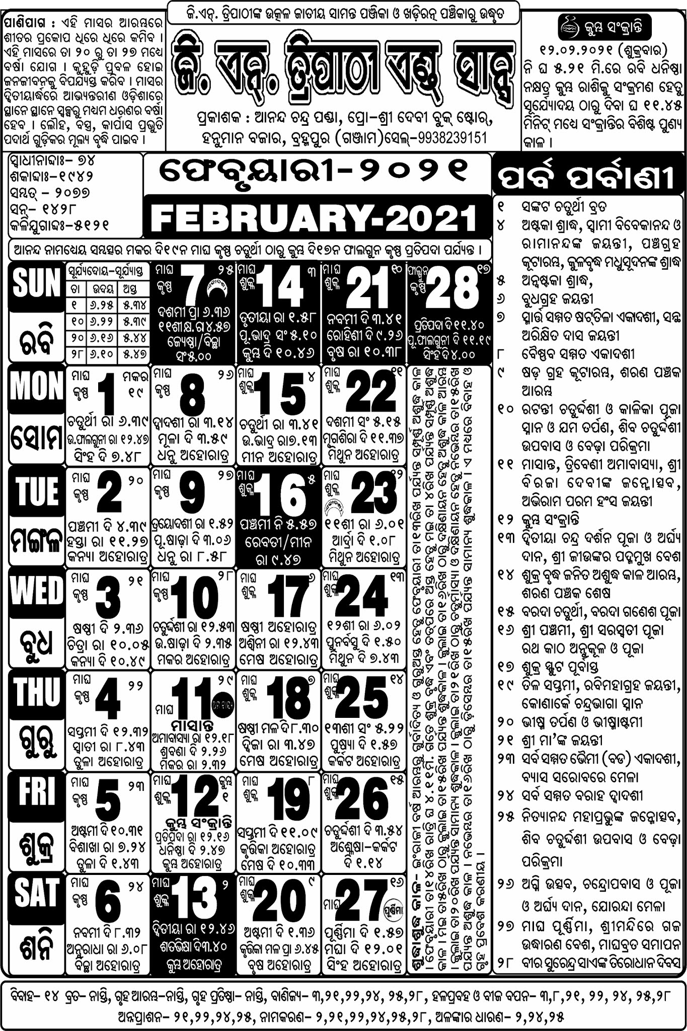 G. N TRIPATHY AND SONS CALENDAR: G.N TRIPATHY ODIA CALENDAR 2021