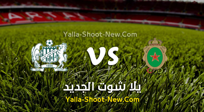 مباراة الجيش الملكي والدفاع الحسني الجديدي