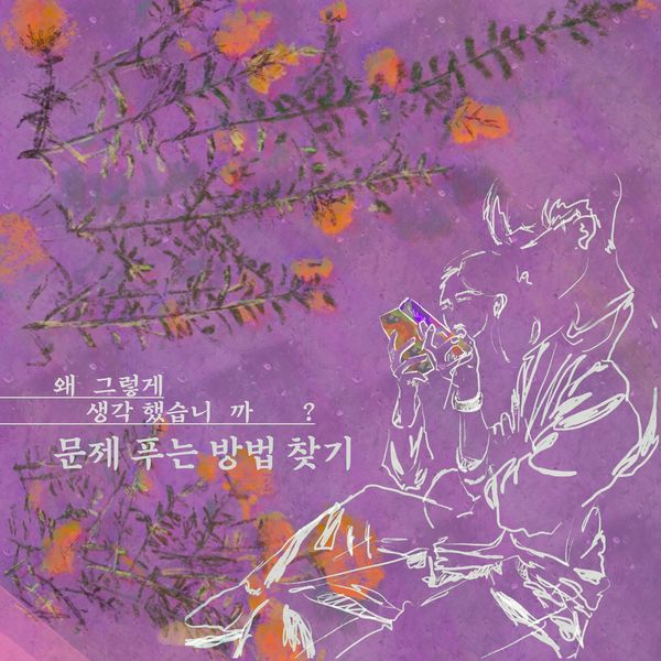 mong_gle – Find a way to solve a problem – Single