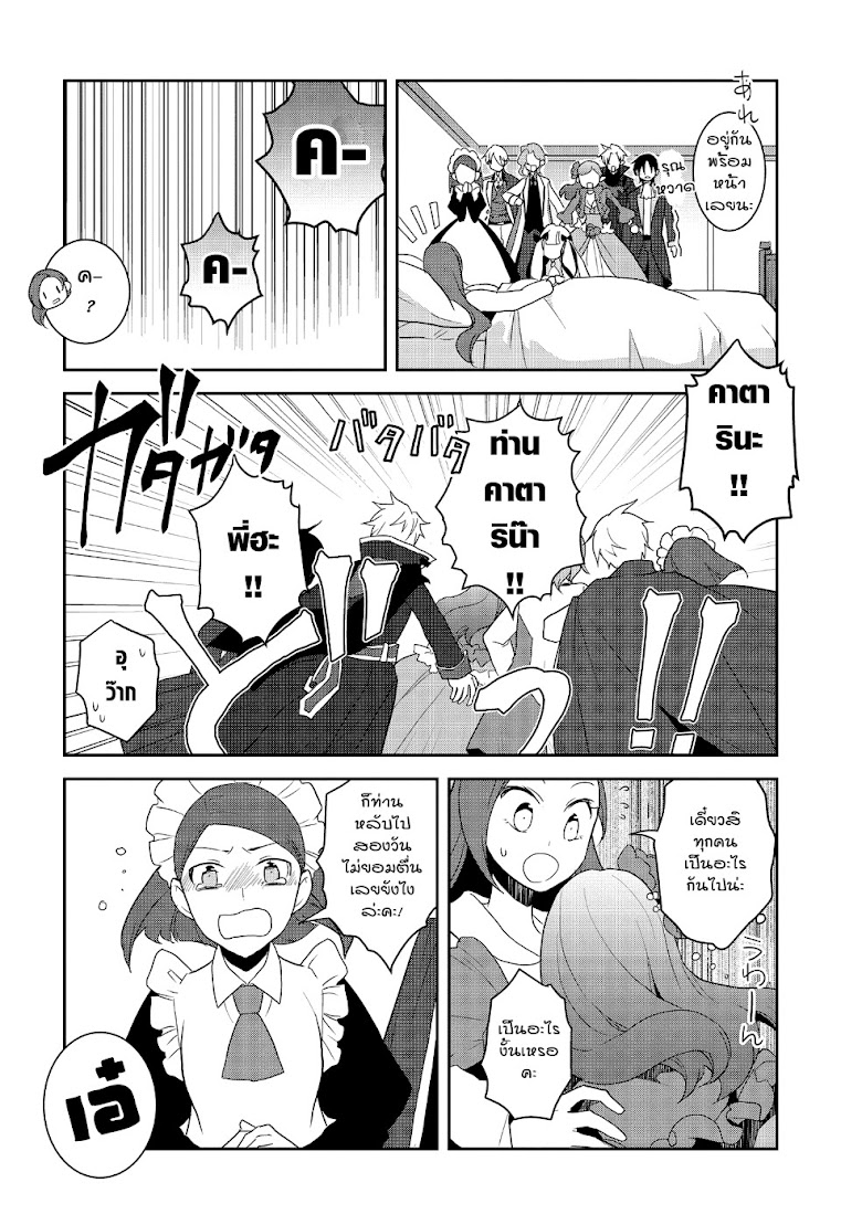 Otome Akuyaku Reijo - หน้า 28